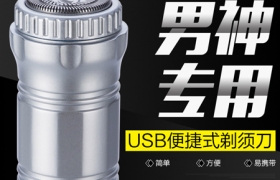 Portable electric shaver for business travelers. 修改翻译结果